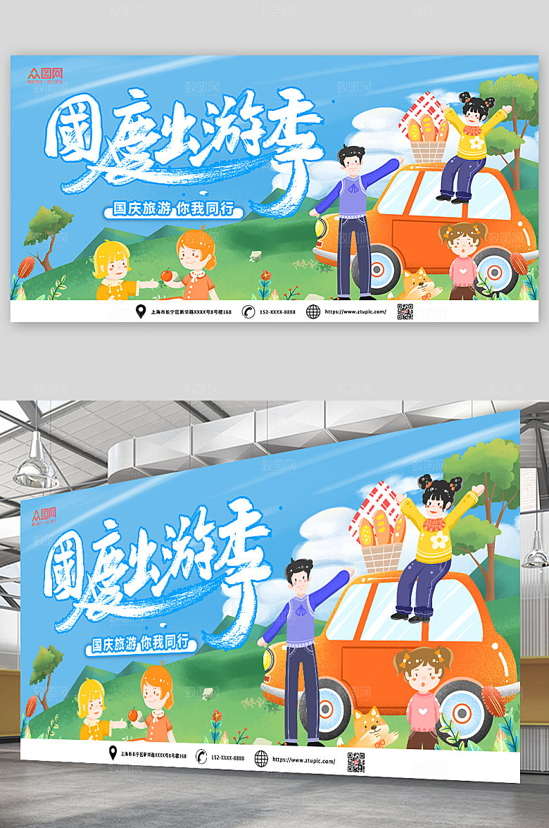 卡通十一国庆节出游旅游展板海报