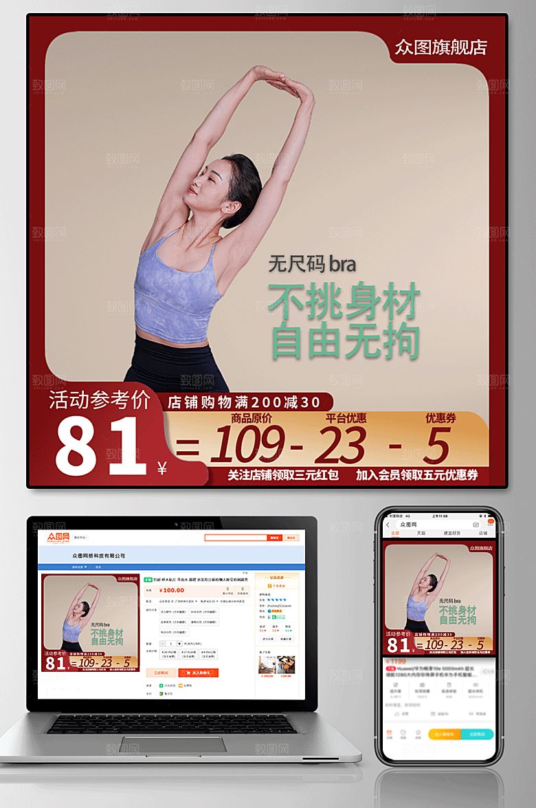时尚瑜伽用品促销宣传电商主图