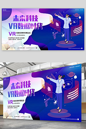 扁平VR插画未来发布会宣传展板