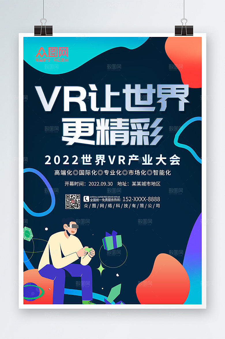 插画风科技新品发布会商业海报模版