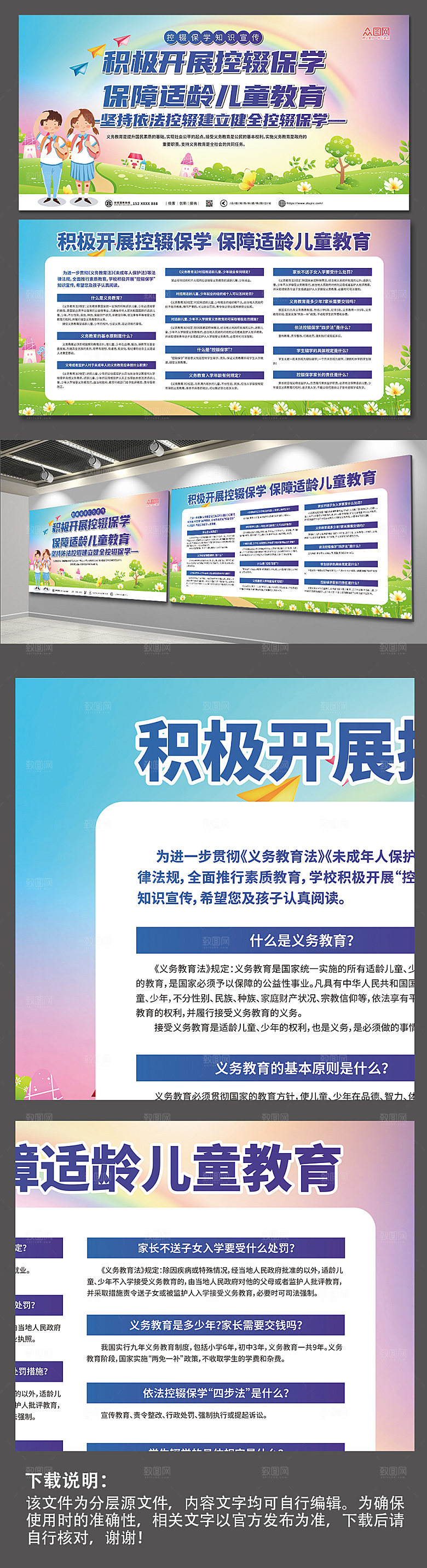 儿童插画风控辍保学展板内容宣传栏