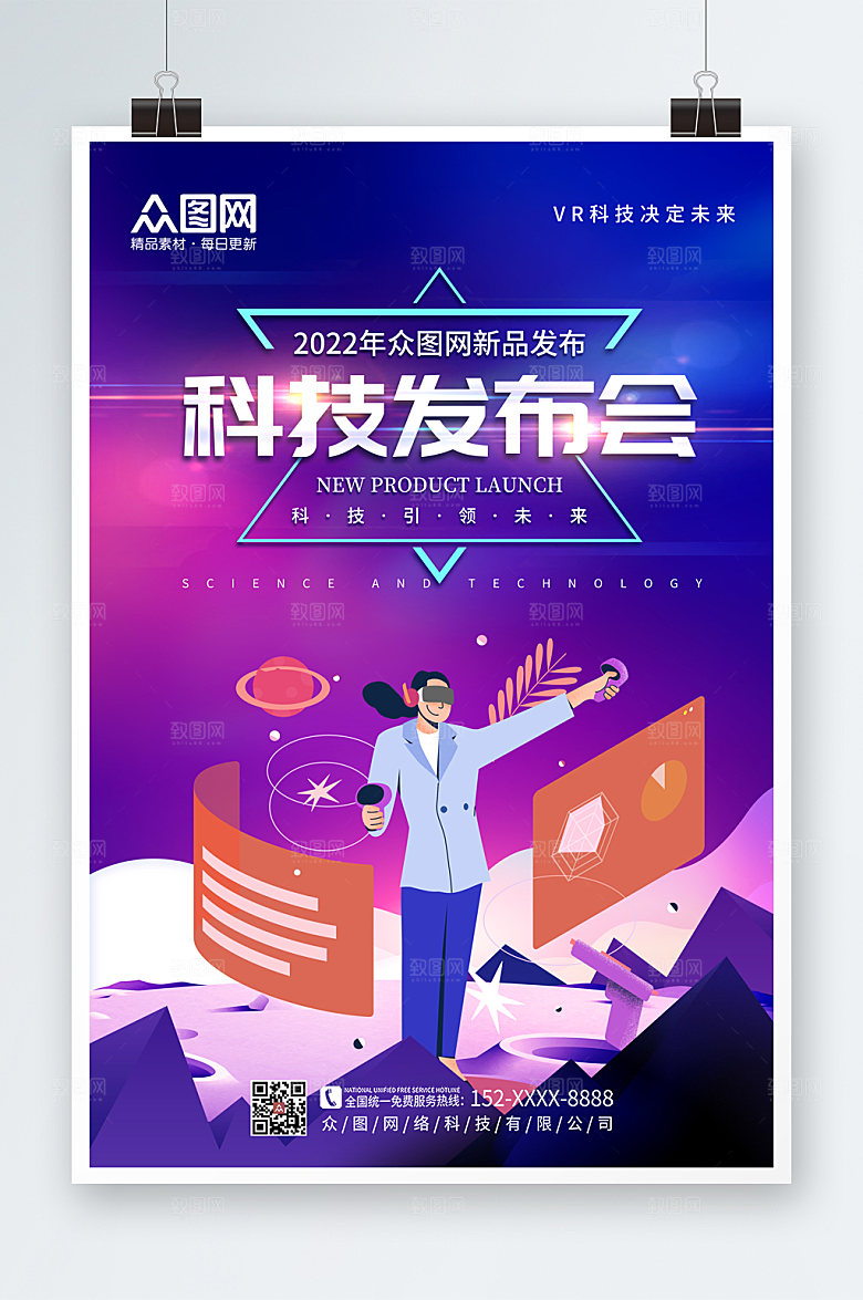酷炫渐变科技新品发布会宣传海报