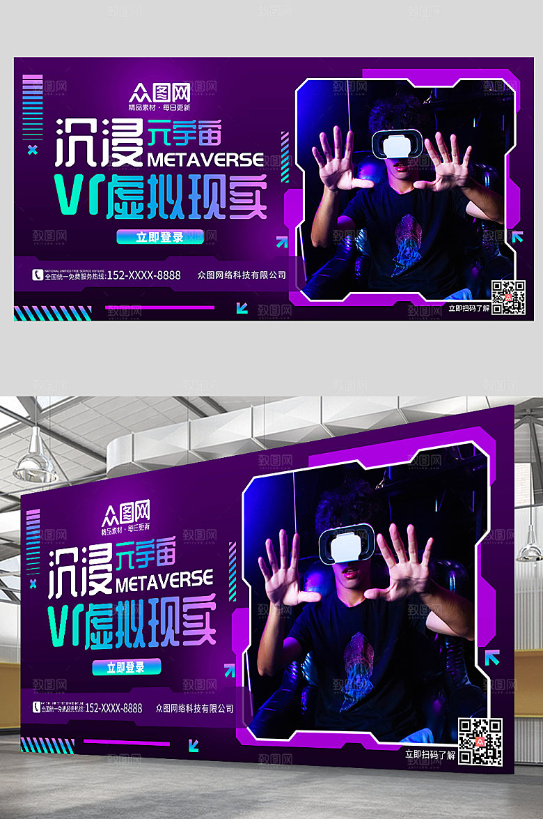 酷炫渐变VR元宇宙体验商业展板