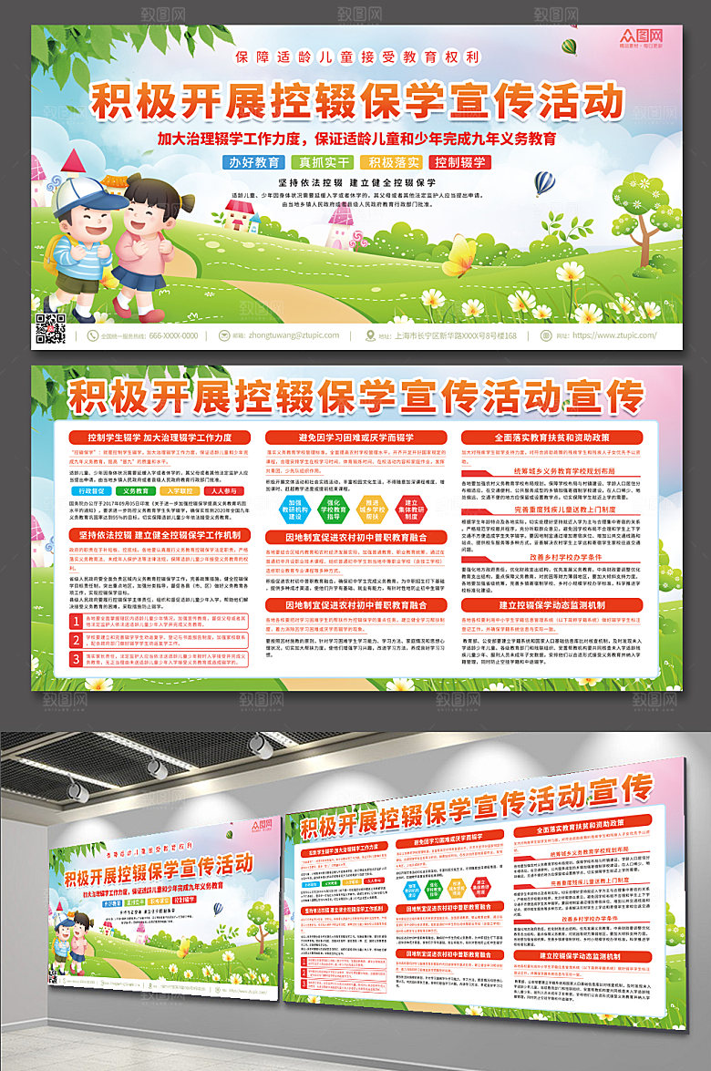 卡通插画风控辍保学宣传活动展板