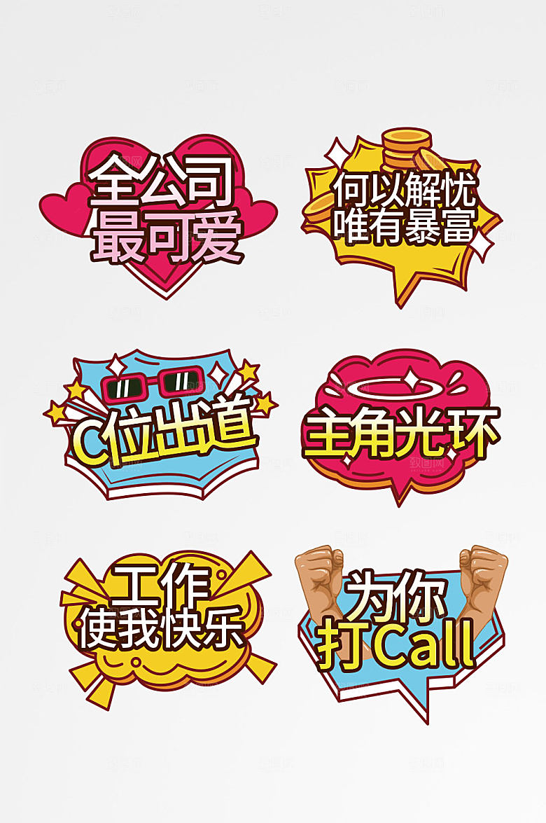 创意加油打气团建励志标语手举牌