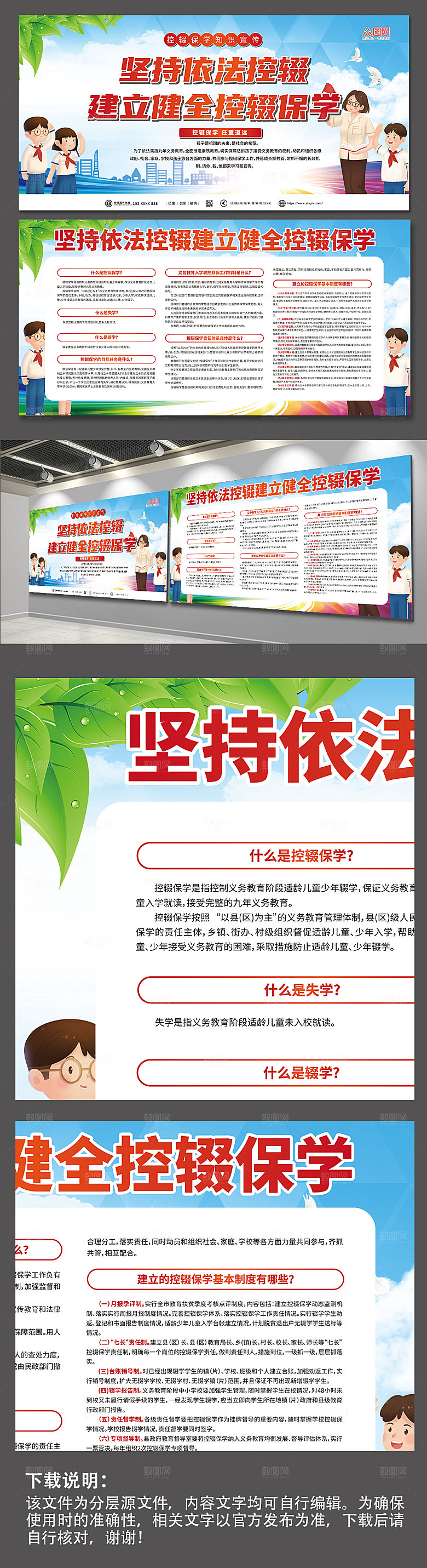 卡通插画风控辍保学宣传展板海报