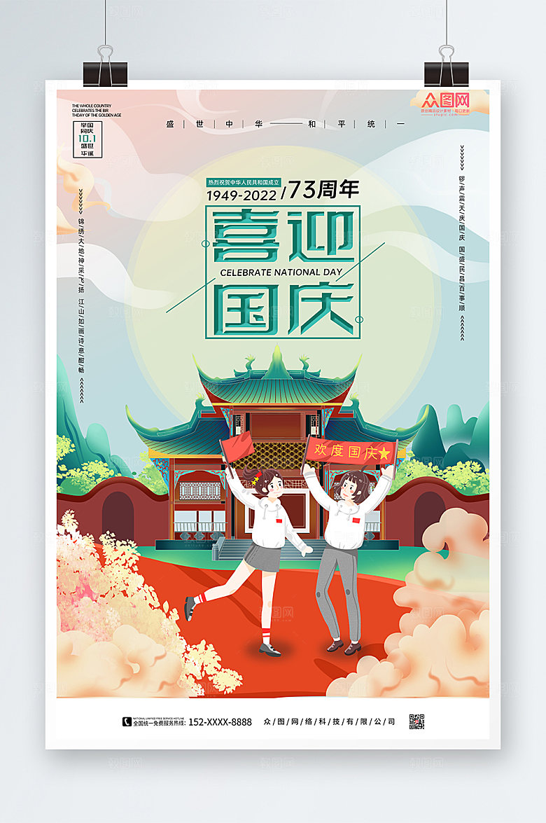 国潮手绘十一国庆节卡通宣传海报