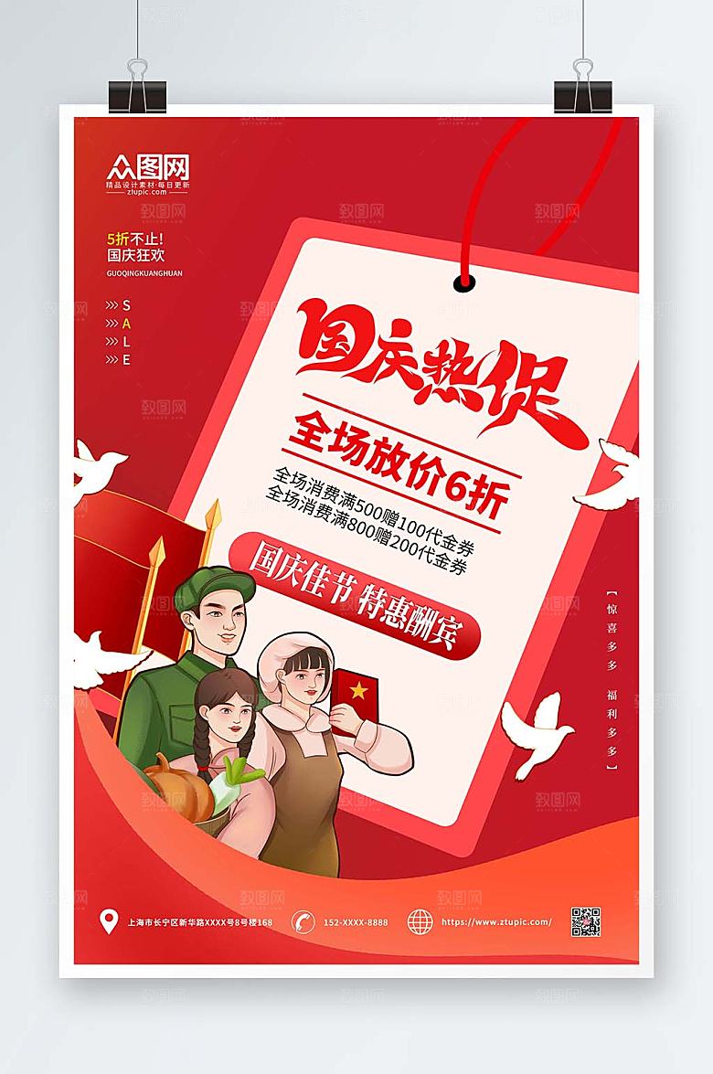 喜庆十一国庆节大促打折促销海报