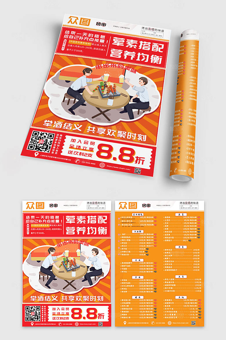 烤串烧烤串串商业菜单宣传单模版
