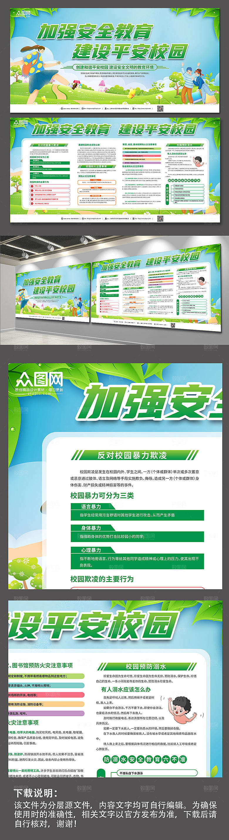 清新卡通加强安全教育建设宣传展板