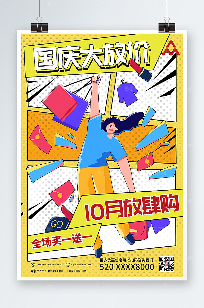 扁平插画风十一国庆节打折促销海报