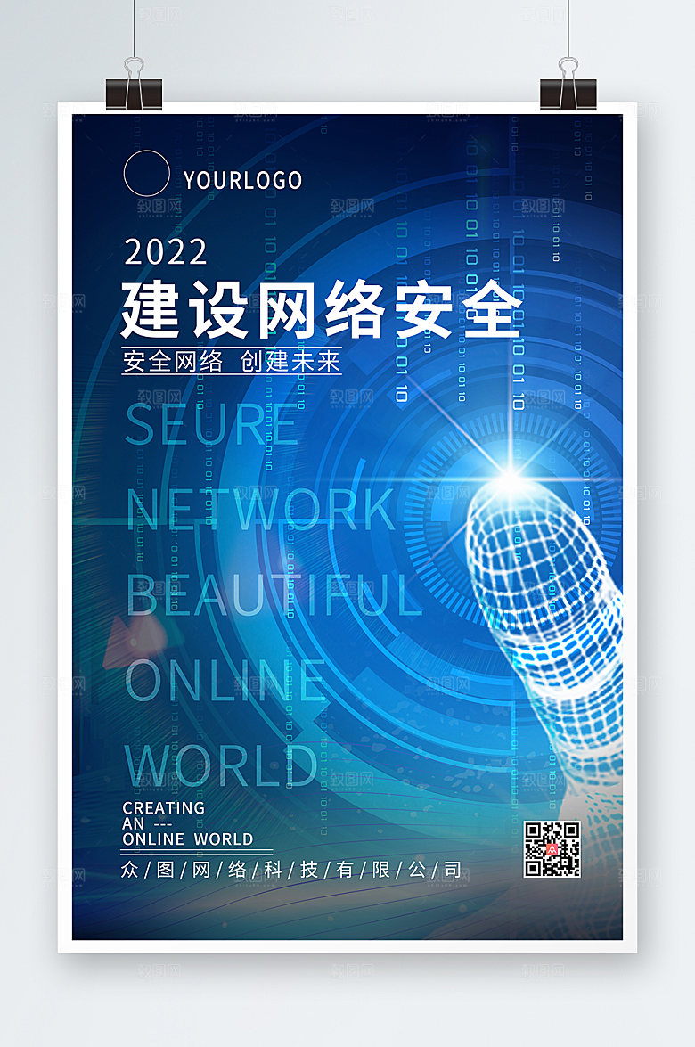 科技酷炫风创建网络文明宣传海报