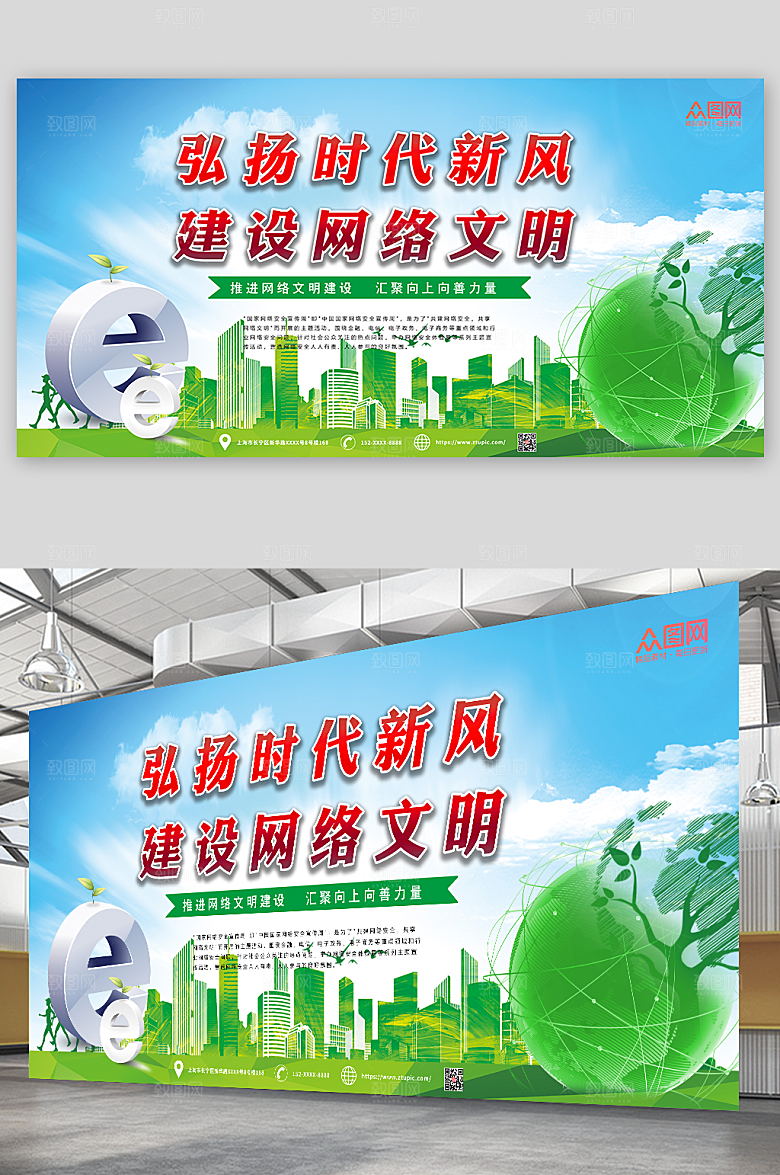绿色卡通建设网络文明宣传标语展板