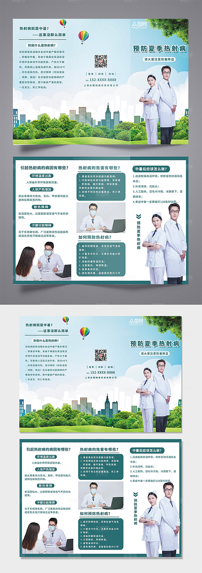 公益科普预防热射病宣传三折页设计