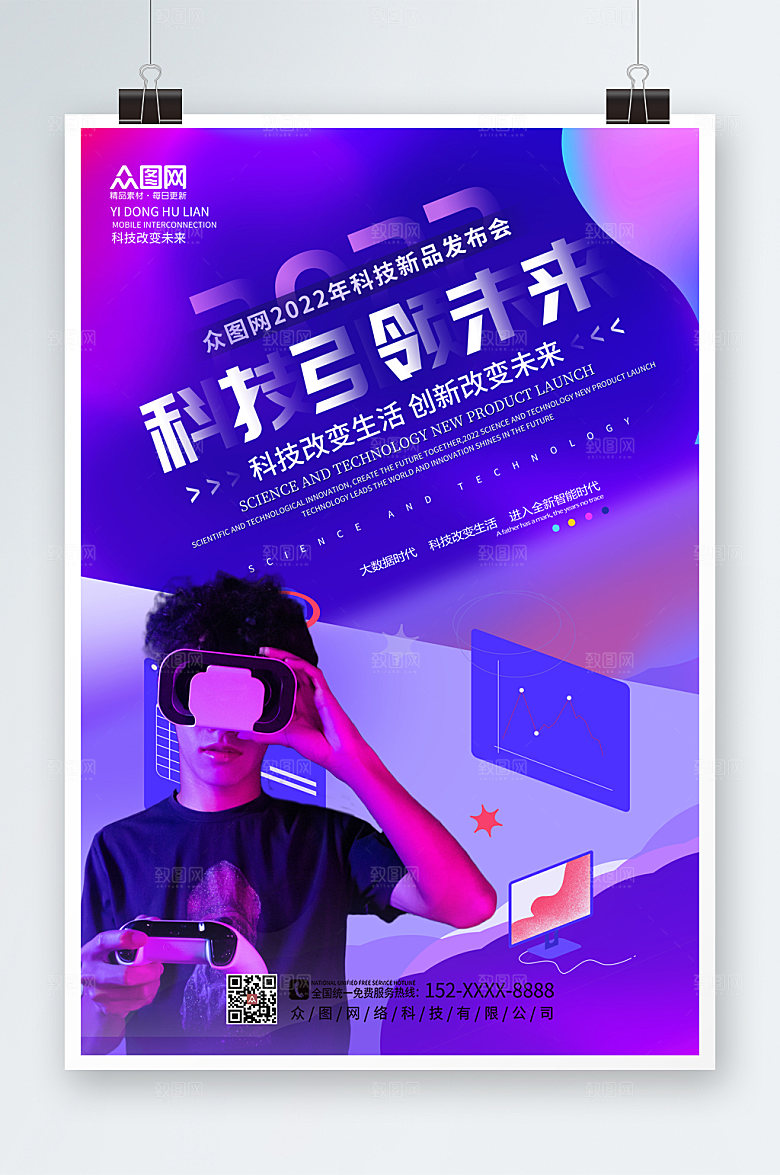 潮流渐变科技新品发布会商业海报
