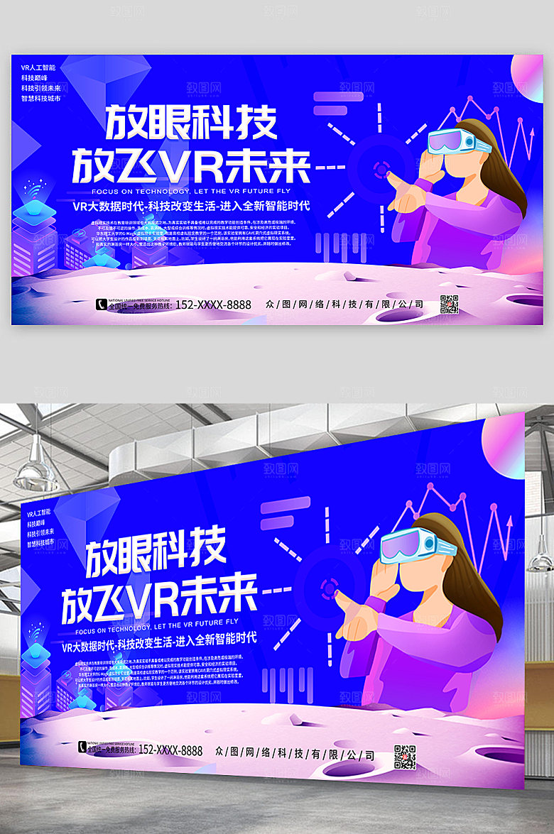 VR插画风科技发布会宣传精美展板