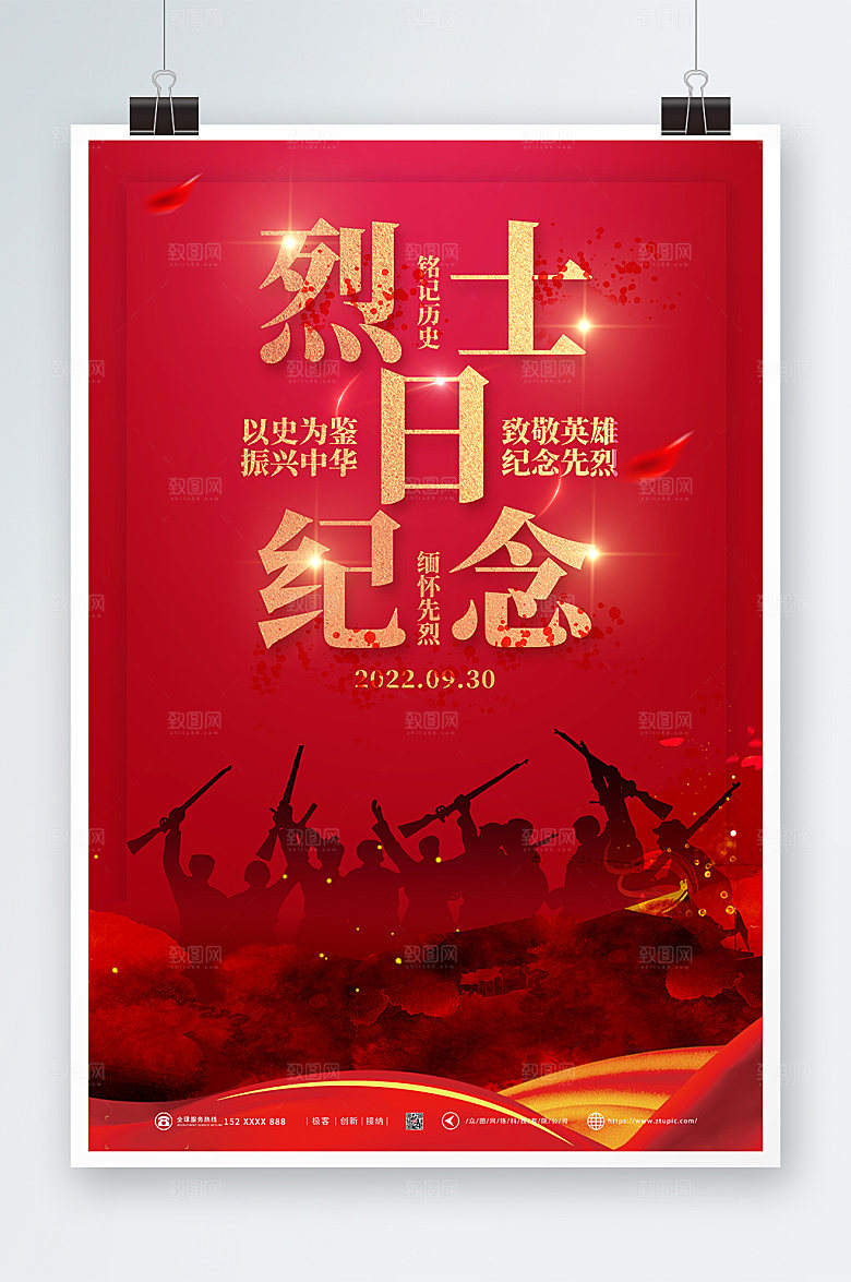 庄严打气2022年烈士纪念日海报设计