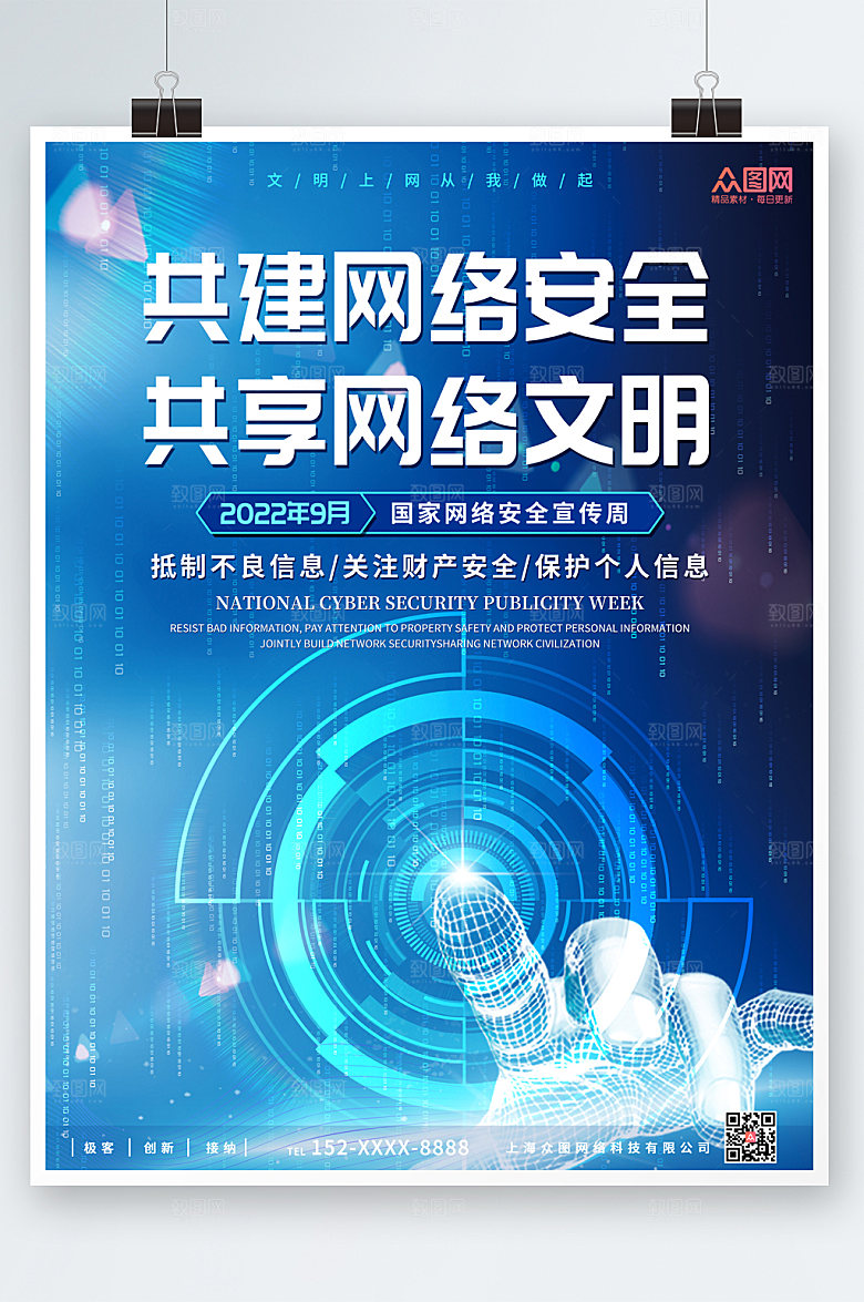 未来感科技建设网络文明高端海报