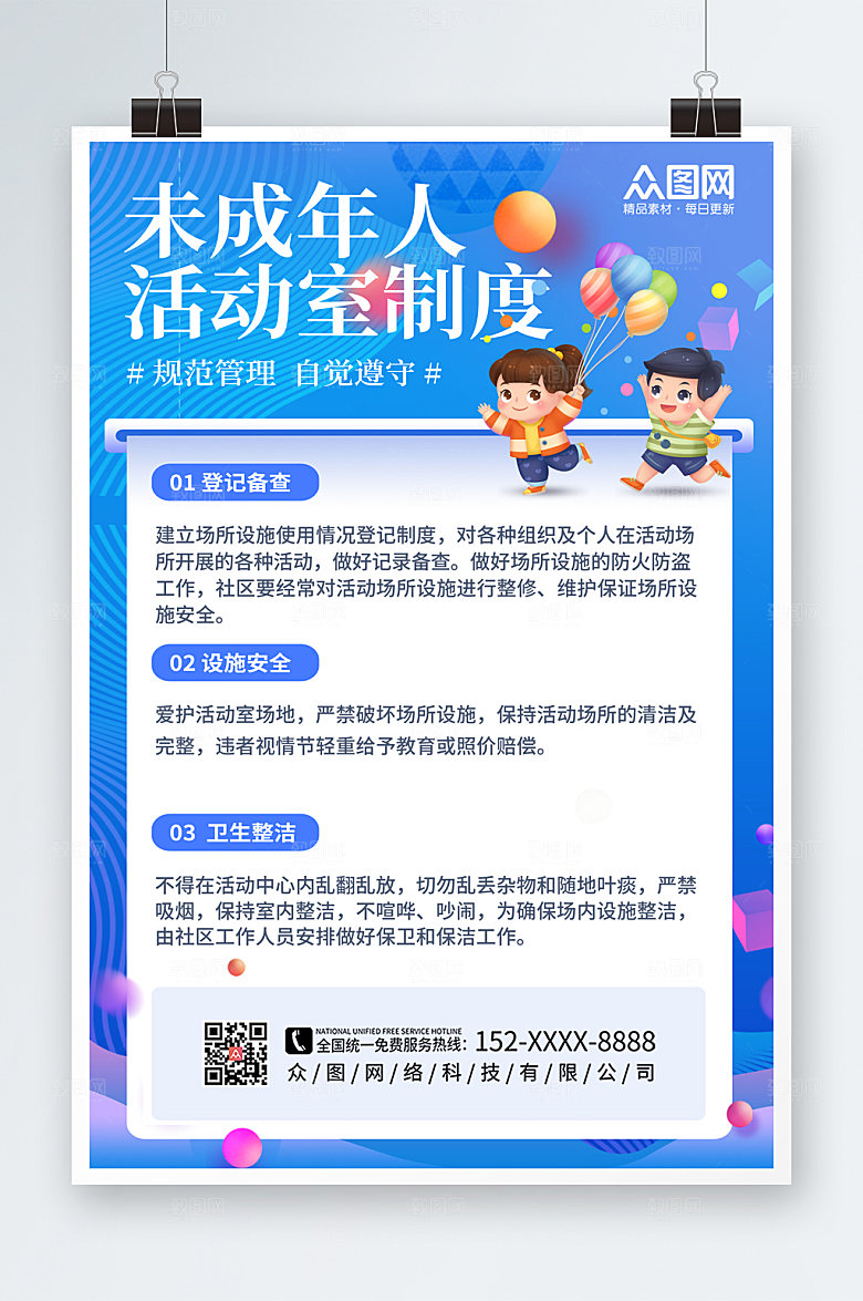 社区卡通未成年人活动室管理制度牌