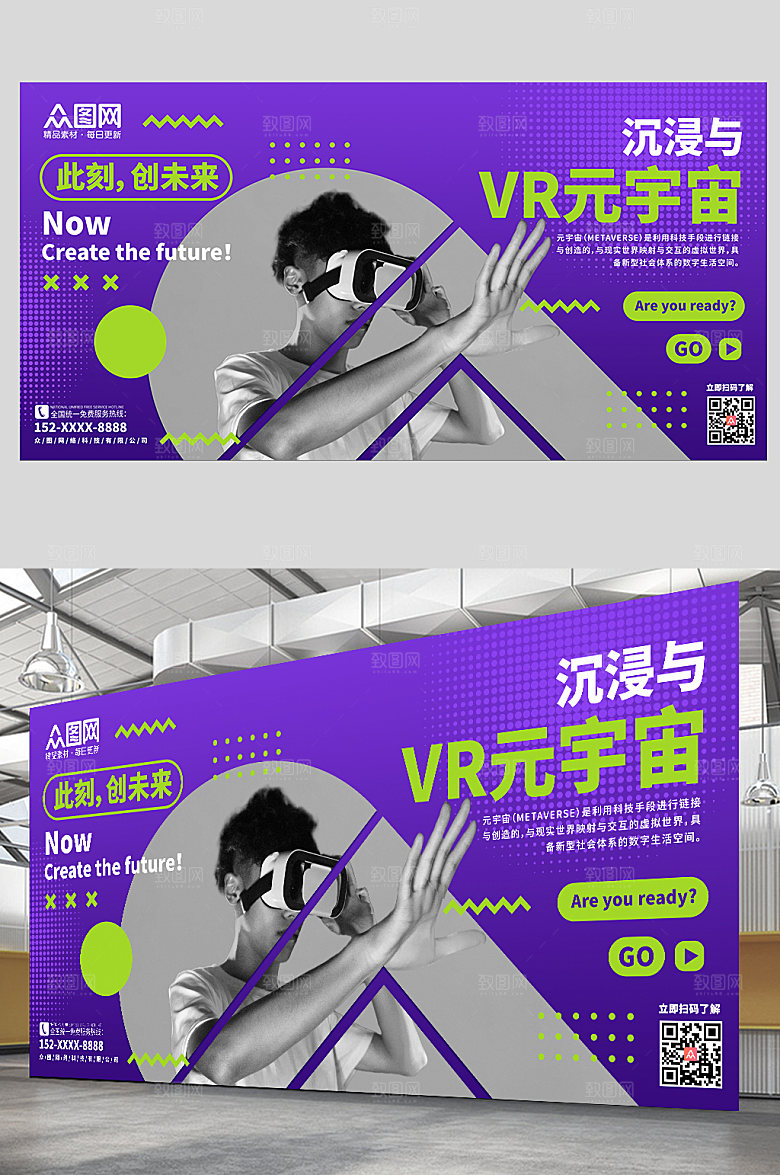 渐变VR元宇宙体验宣传精美展板