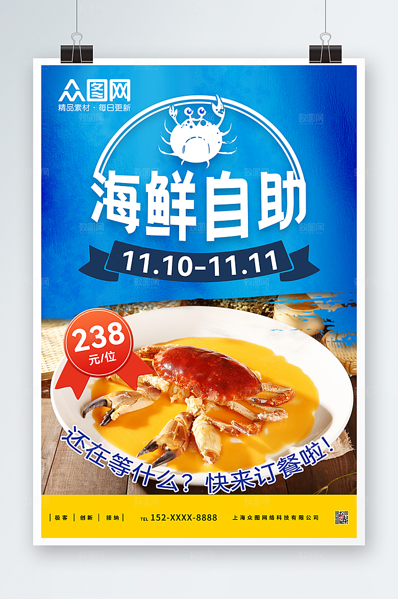 美味大气自助海鲜宣传精美海报