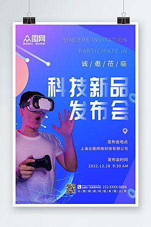 时尚渐变VR新品发布会商业海报