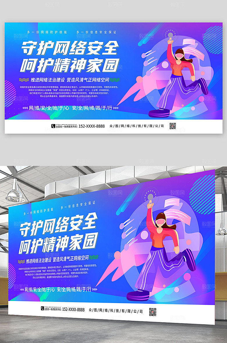 时尚渐变建设网络文明宣传海报展板