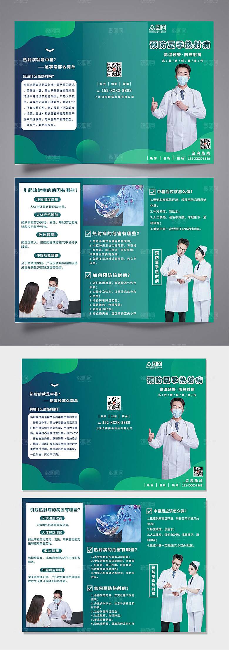医疗科普预防热射病宣传精美三折页