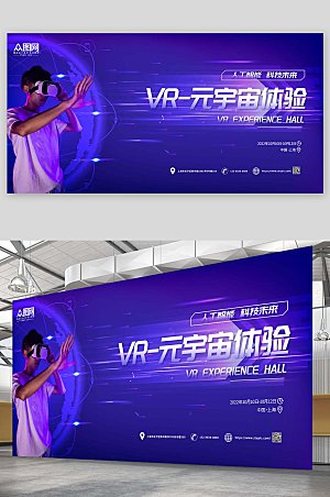 VR元宇宙科技风商业宣传展板设计