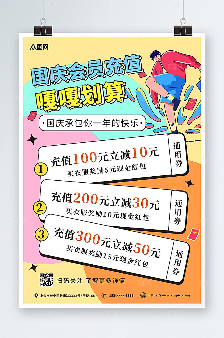 十一国庆节促销活动商业宣传海报