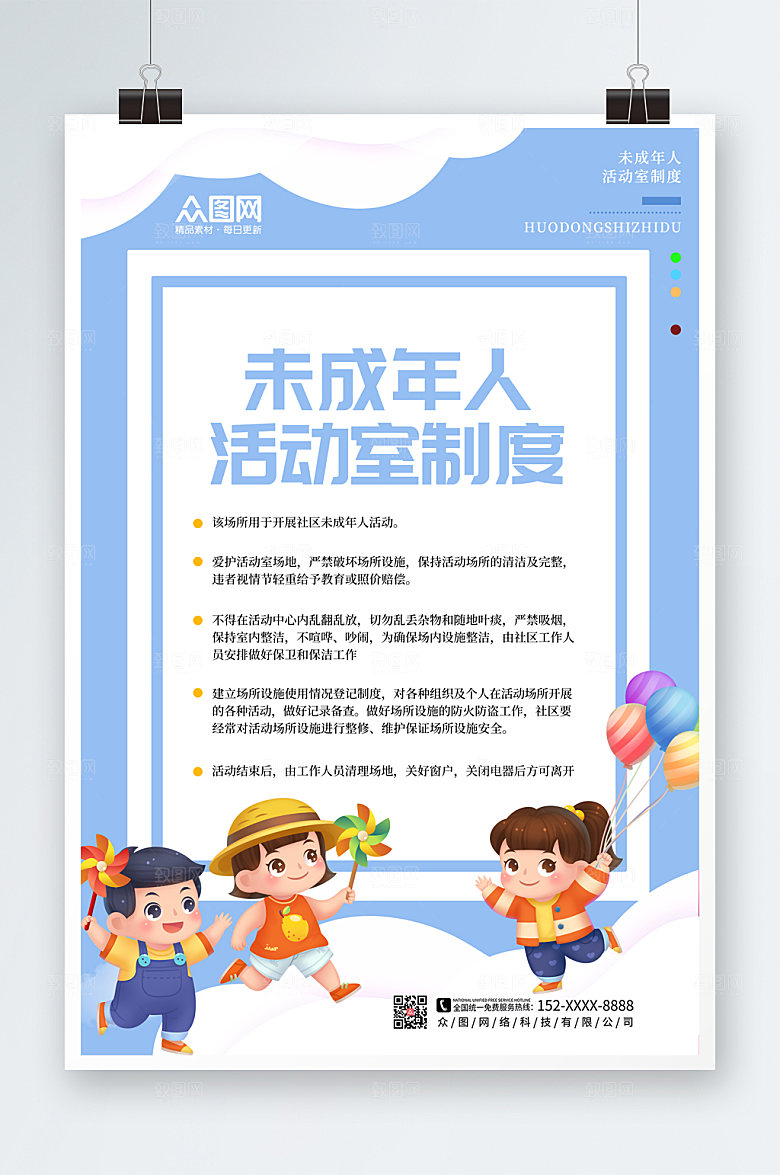 社区卡通未成年人活动室制度牌海报