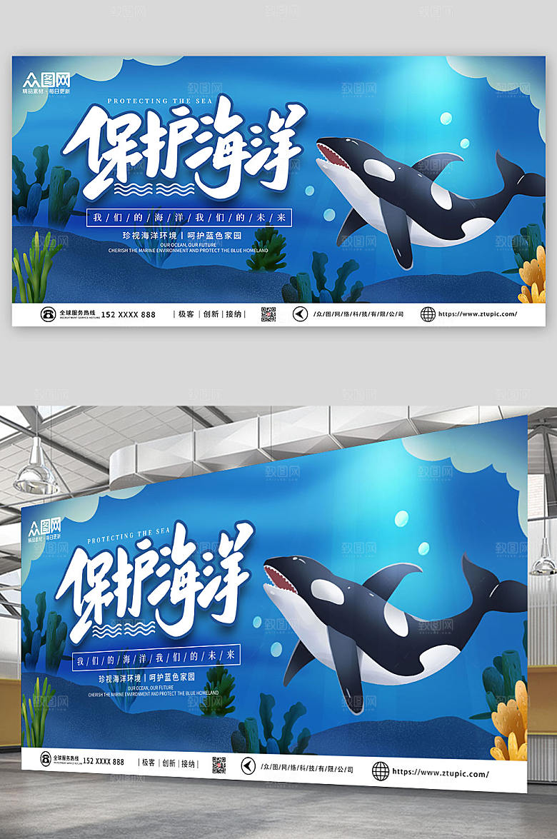 手绘海底世界保护海洋公益海报展板