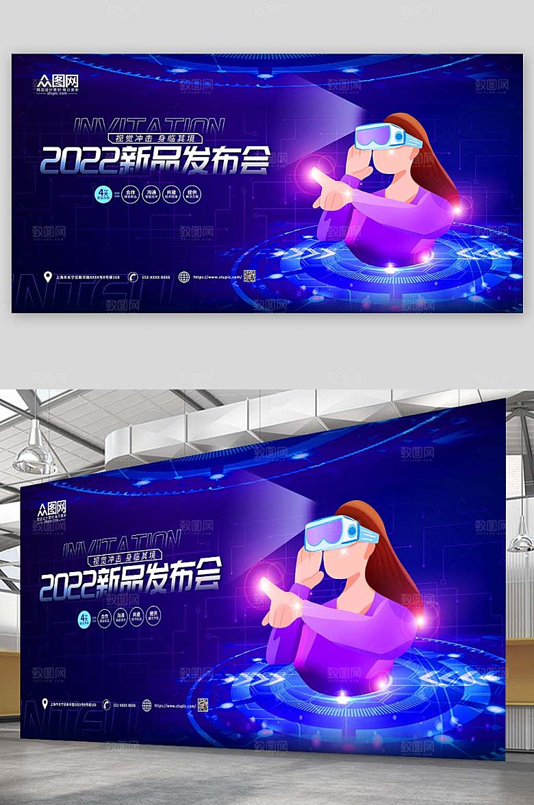 VR科技感插画新品发布会宣传展板