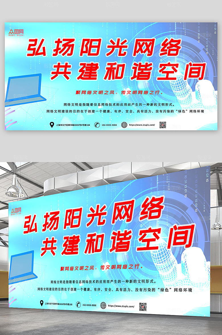 卡通插画风建设网络文明宣传展板