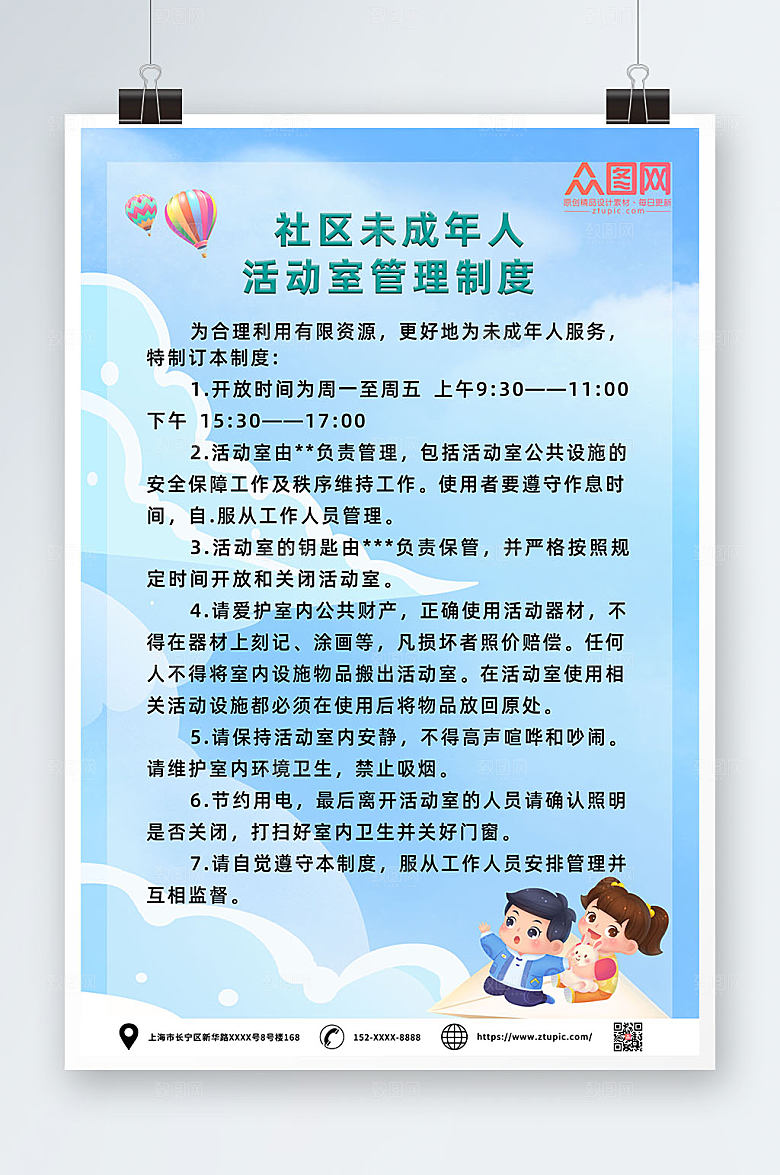 社区未成年人活动室管理制度牌设计