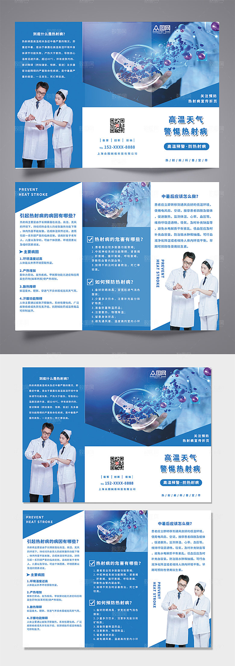 医疗科普预防热射病宣传三折页