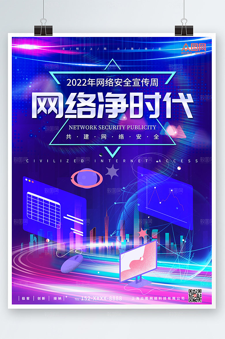 渐变酷炫风建设网络文明宣传海报