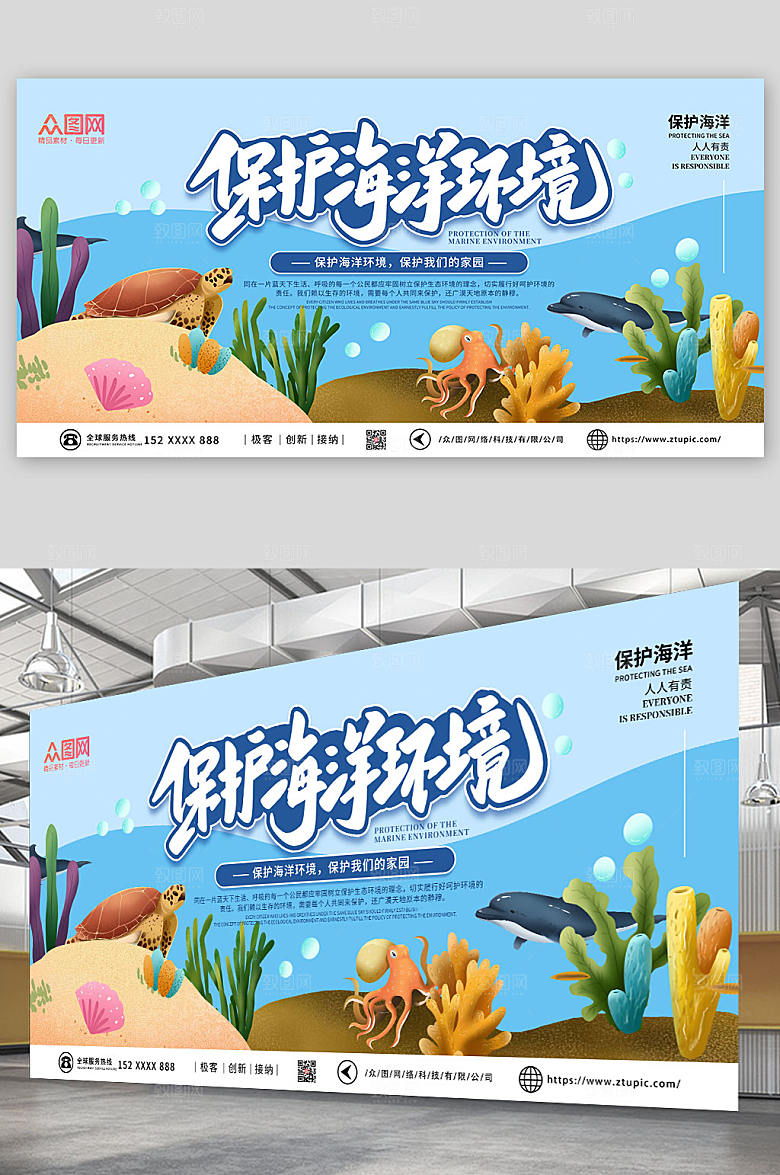 手绘卡通保护海洋公益宣传展板