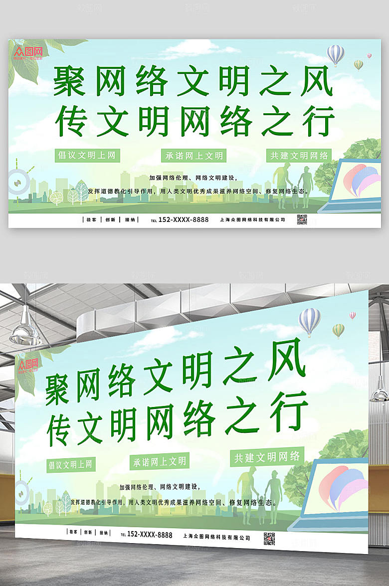 剪影风建设网络文明宣传展板海报