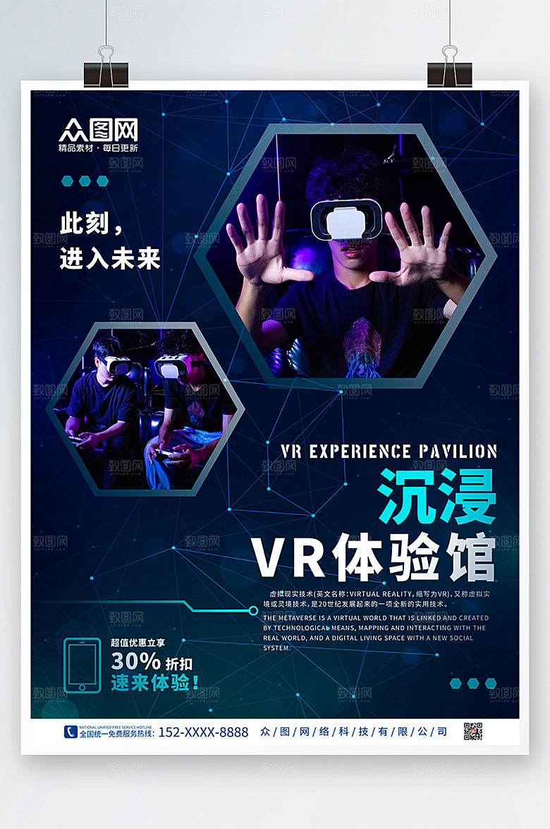 时尚VR体验馆酷炫商业宣传海报