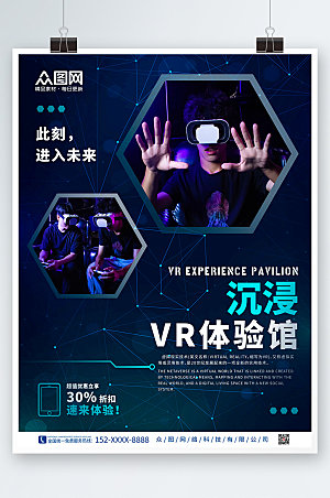 时尚VR体验馆酷炫商业宣传海报