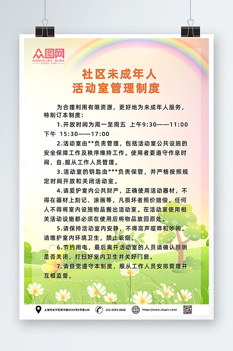 社区未成年人活动室管理制度牌