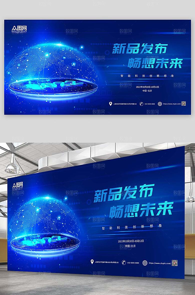 时尚大气科技发布会宣传精美展板