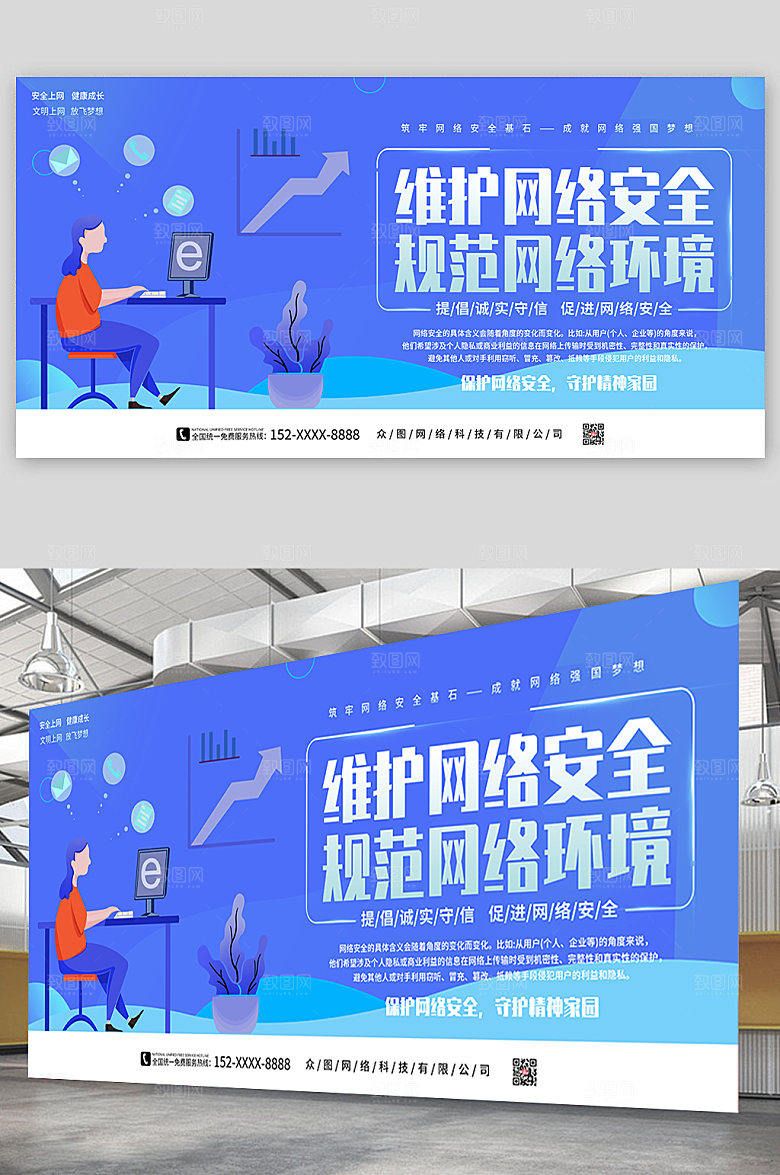 扁平插画风建设网络文明宣传展板