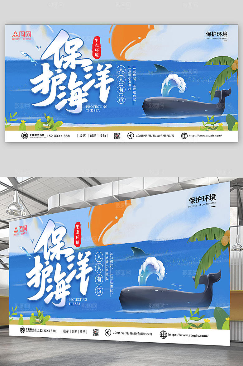 卡通扁平插画保护海洋公益宣传展板