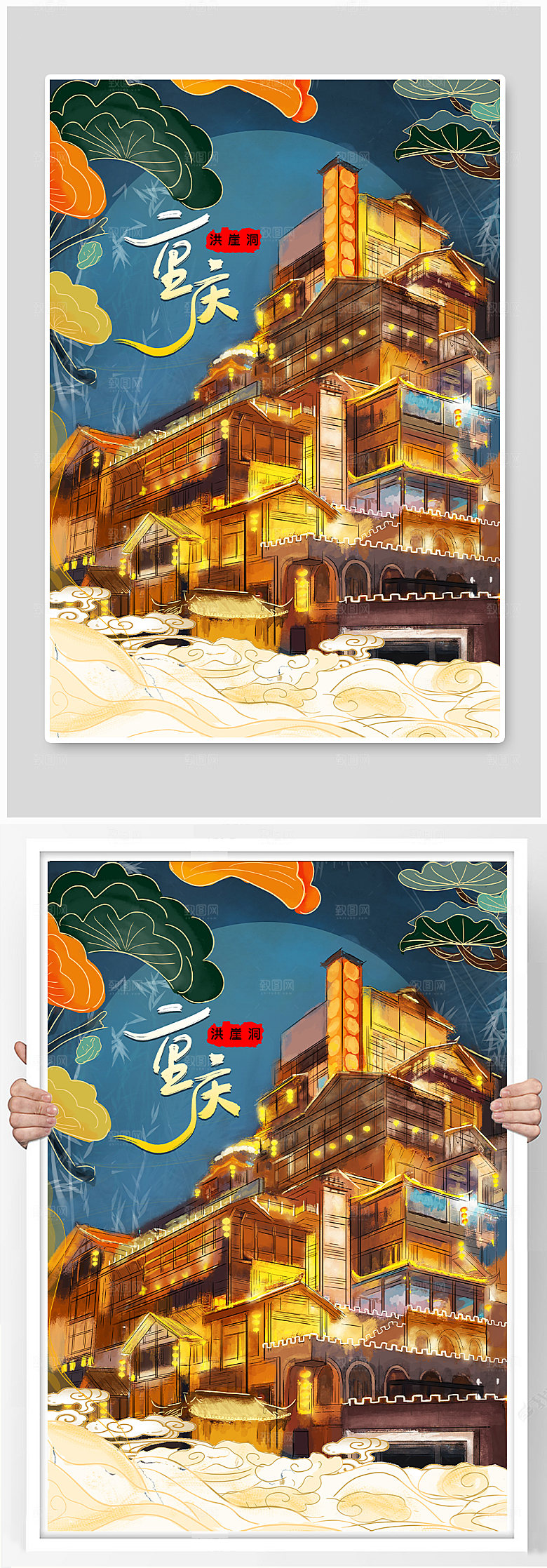 国潮洪崖洞重庆城市地标手绘插画