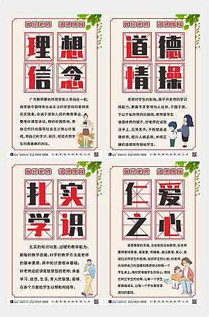 中式争做四有好老师系列分幅海报