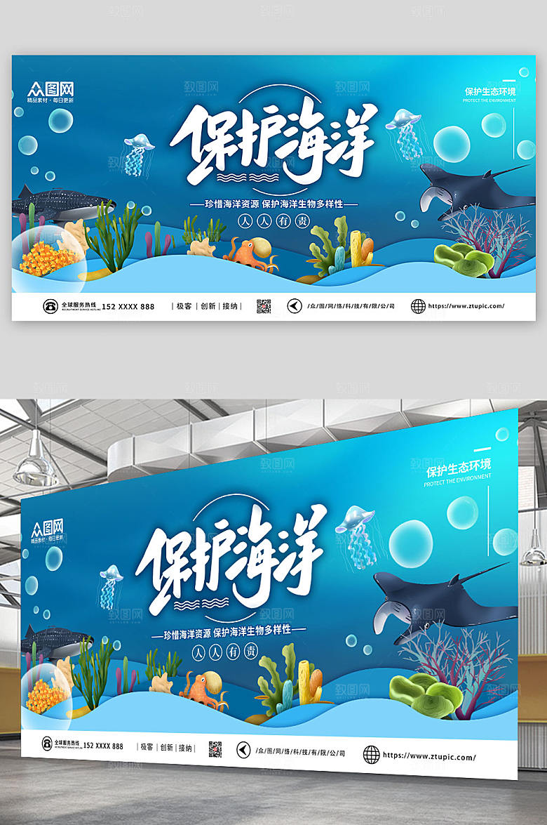扁平卡通保护海洋公益展板宣传栏