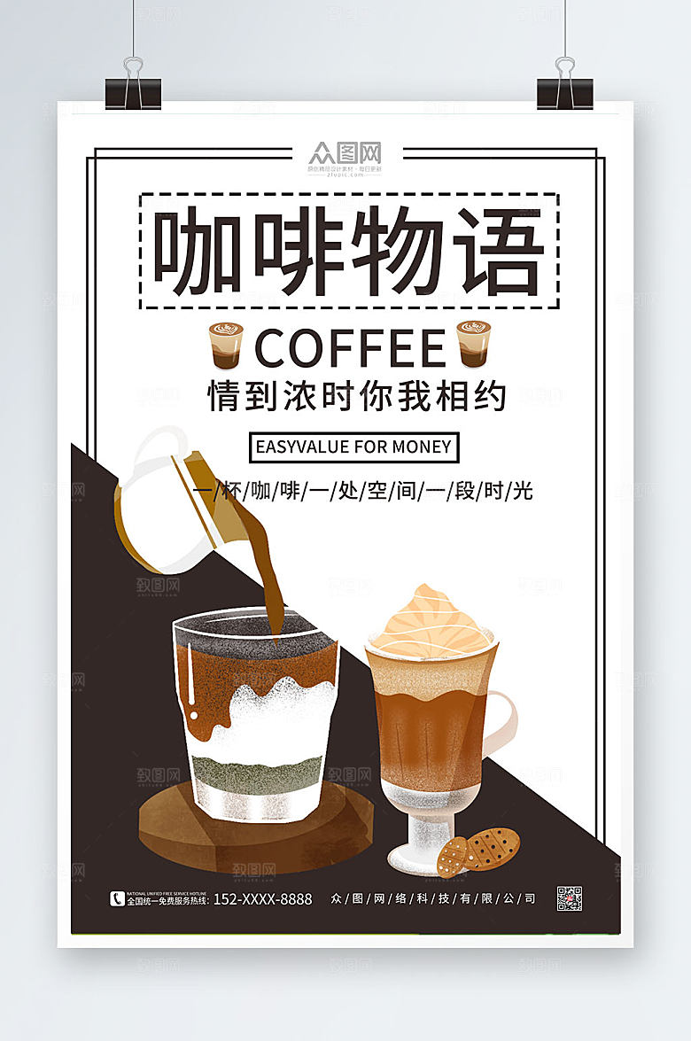 时尚扁平插画风咖啡物语商业海报