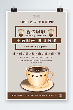 高端下午茶咖啡饮品精美商业海报